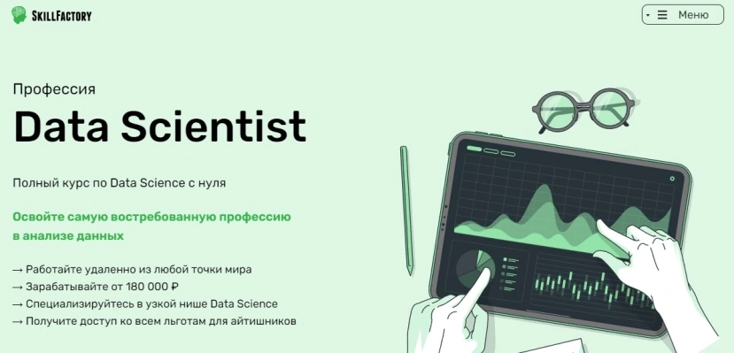 Профессия Data Scientist