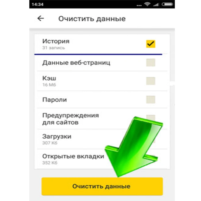 Выбираем информацию, от которой нужно избавиться, нажимаем «Очистить данные»
