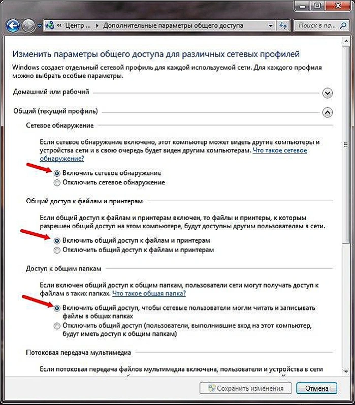 Расставляем отметки напротив «Включить»