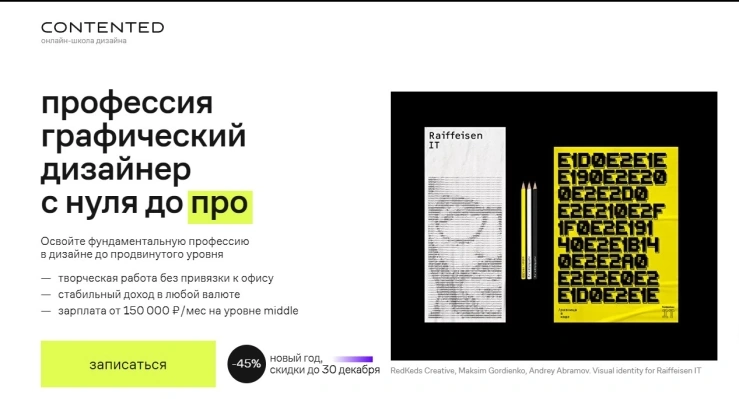 Профессия графический дизайнер с нуля до PRO