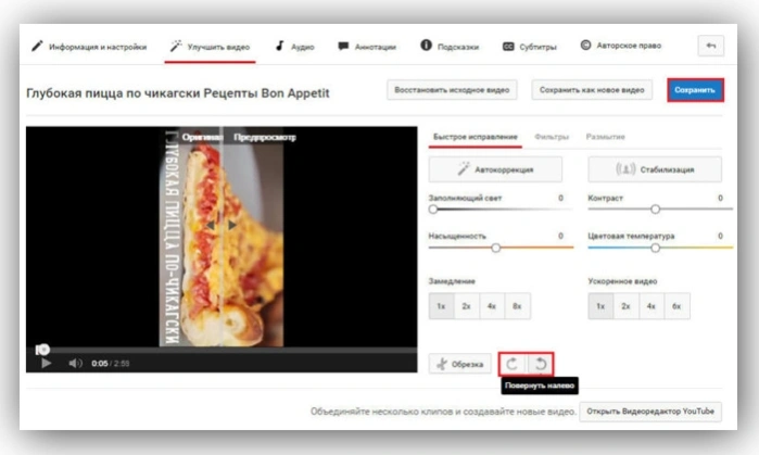 Поворачиваем видео на 90 градусов