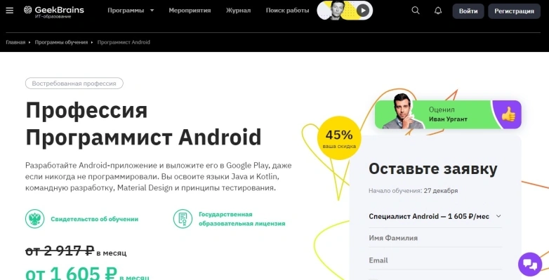 Профессия. Программист Android