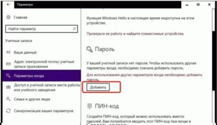В разделе «Пароль» нажимаем кнопку «Добавить»