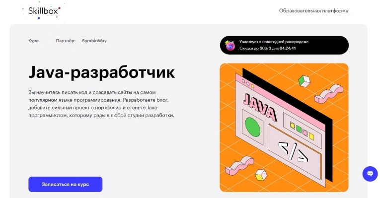 Java-разработчик