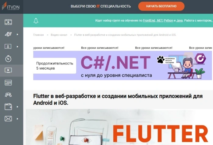 Flutter в веб-разработке и создании мобильных приложений для Android и iOS