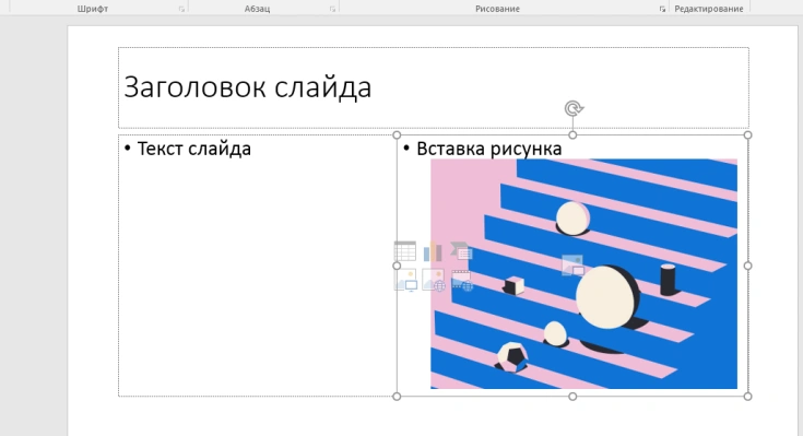 С помощью левой кнопки мыши выделяем все анимированные части презентации