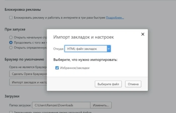 Выбираем пункт «HTML-файл закладок»