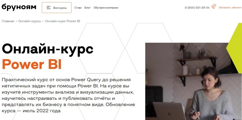 Онлайн-курс Power BI