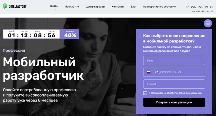 Мобильный разработчик