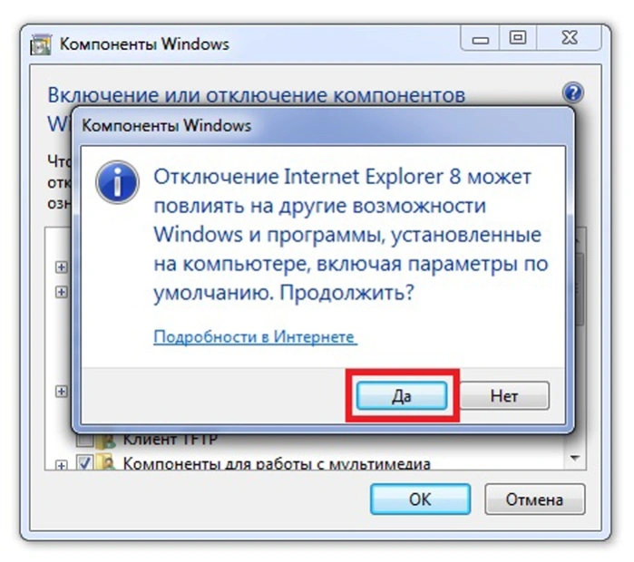 Нажимаем &laquo;Да&raquo;, затем &laquo;ОК&raquo;