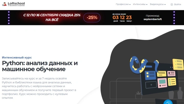 Курс Python: анализ данных и машинное обучение