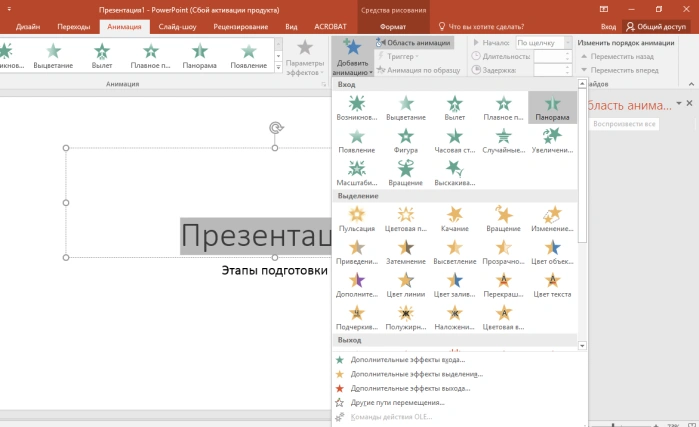 Выбираем подходящий анимационный эффект