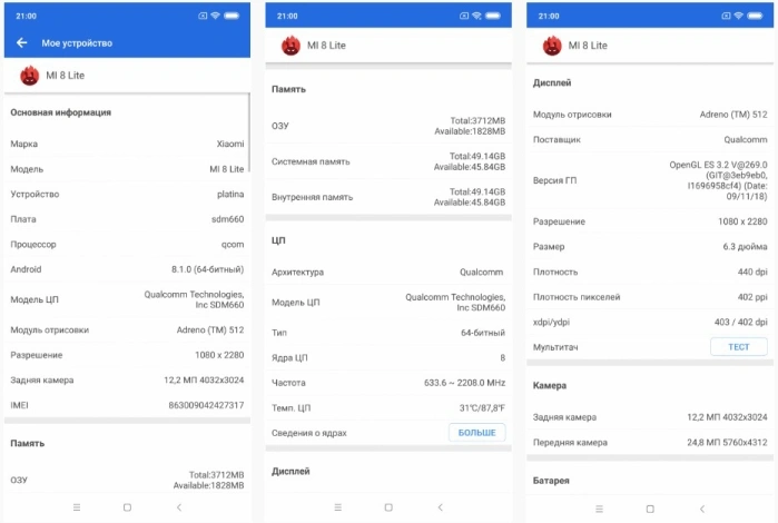 Расширенная информация по аппаратной части смартфона