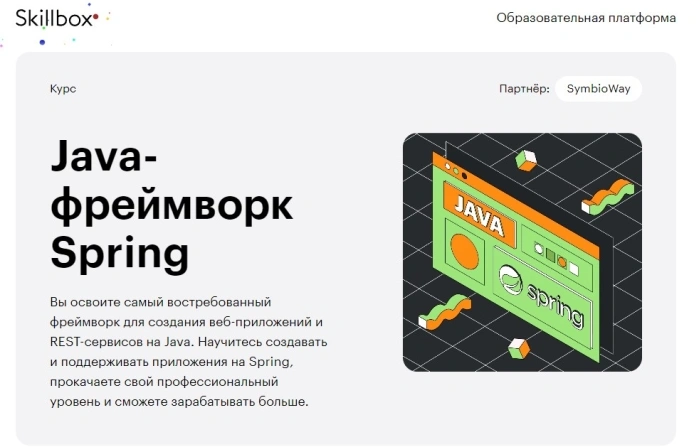 Java-фреймворк Spring