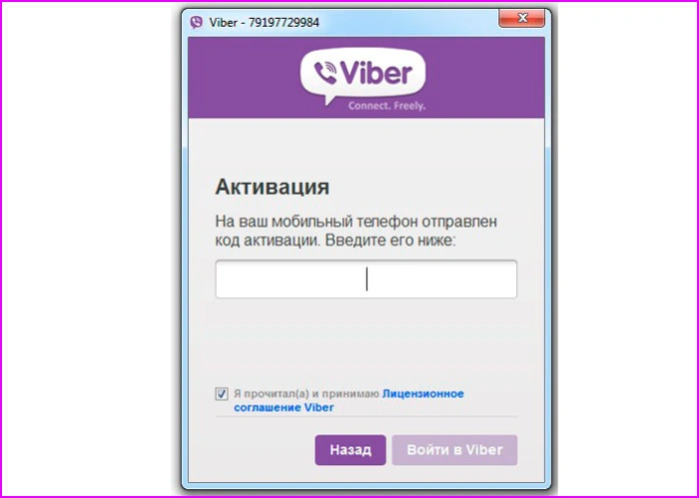 Вводим код из смс нажимаем «Войти в Viber»