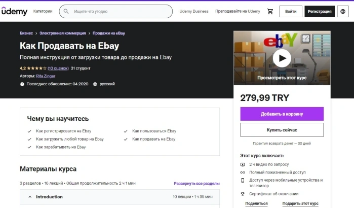 Как Продавать на Ebay