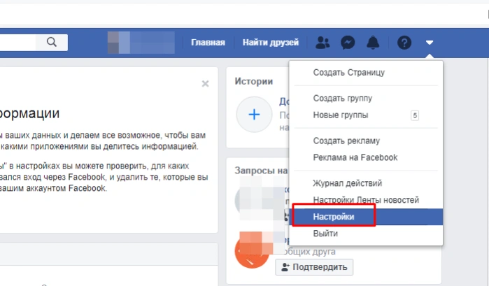 Выбираем из выпадающего меню опцию «Настройки»