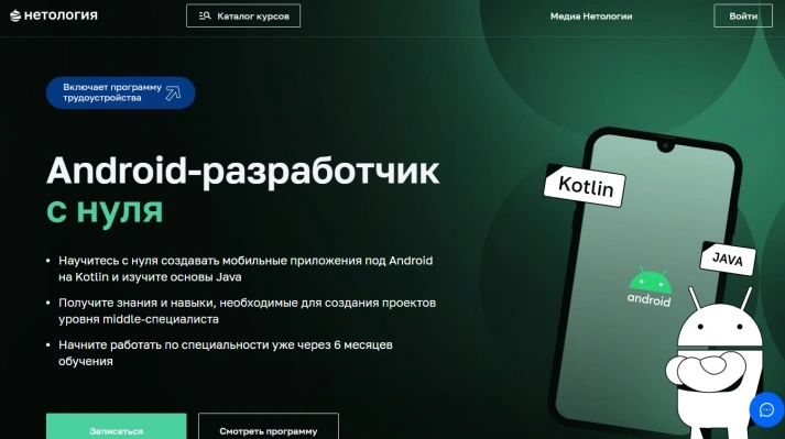 Android-разработчик с нуля