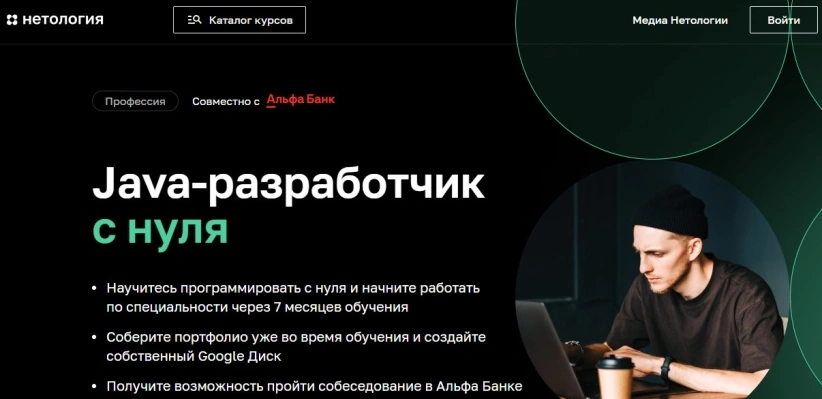 Профессия Java-разработчик с нуля