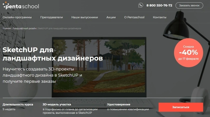 SketchUP для ландшафтных дизайнеров