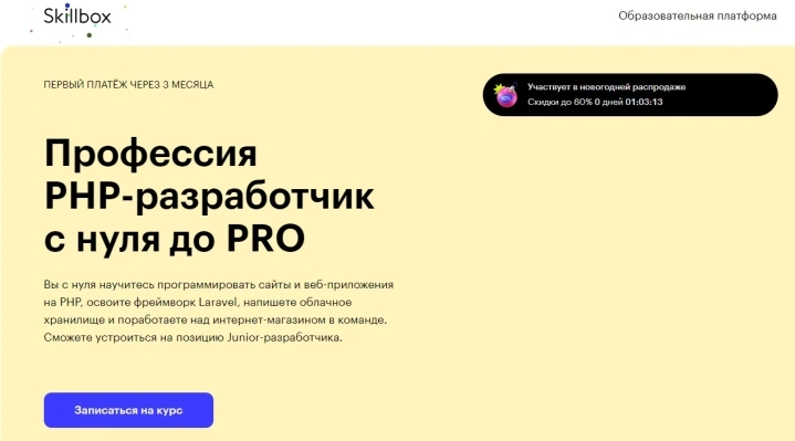 Профессия PHP-разработчик с нуля до PRO