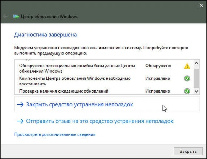 После завершения диагностики нажимаем на «Закрыть»