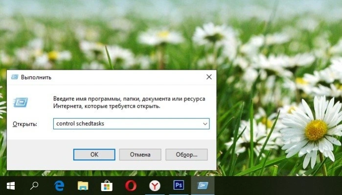 В окне «Выполнить» вводим команду «control schedtask»
