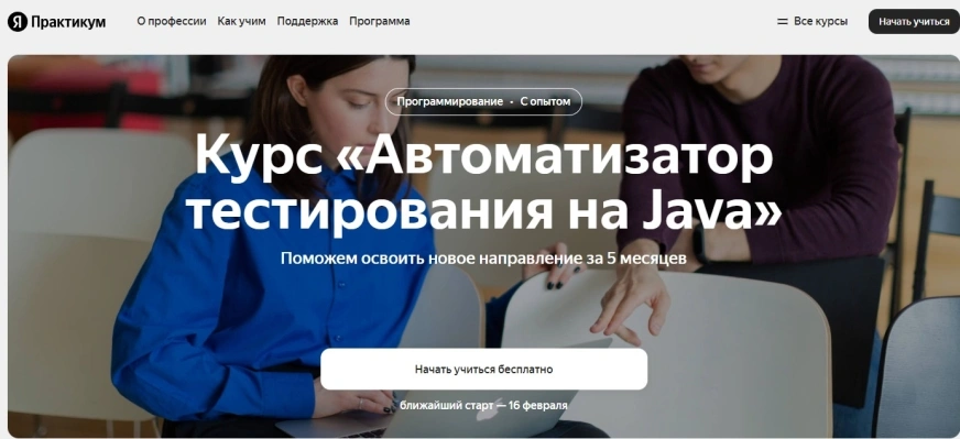 Автоматизатор тестирования на Java