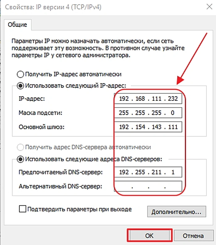 Указываем адрес IP, шлюз и DNS-сервер, записанные в договоре