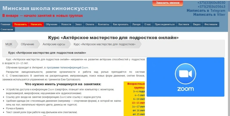 Актерское мастерство для подростков