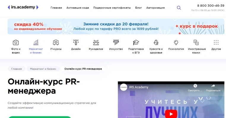 Онлайн-курс PR-менеджера