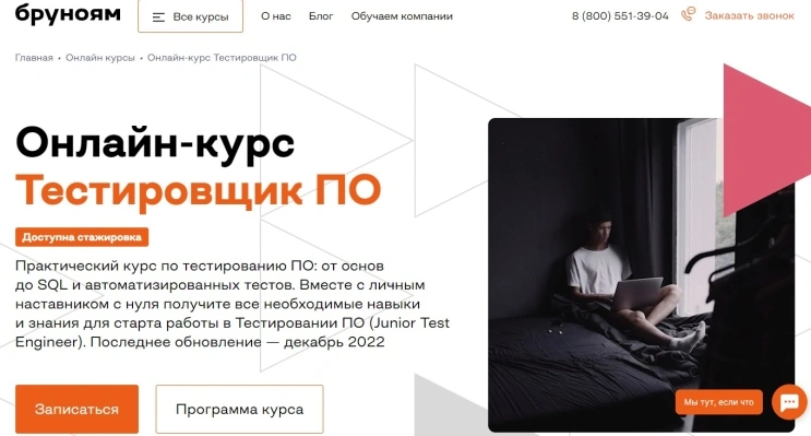 Тестировщик ПО