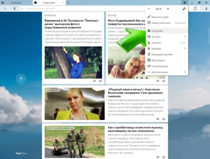 Кликаем мышкой на «Настройках»