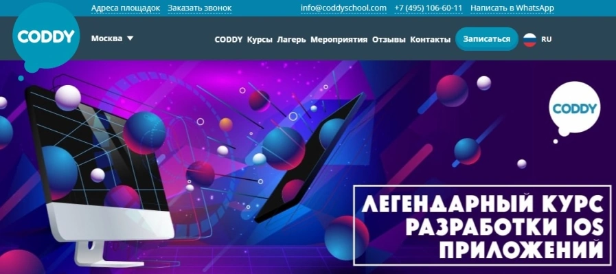 Легендарный курс разработки iOS приложений
