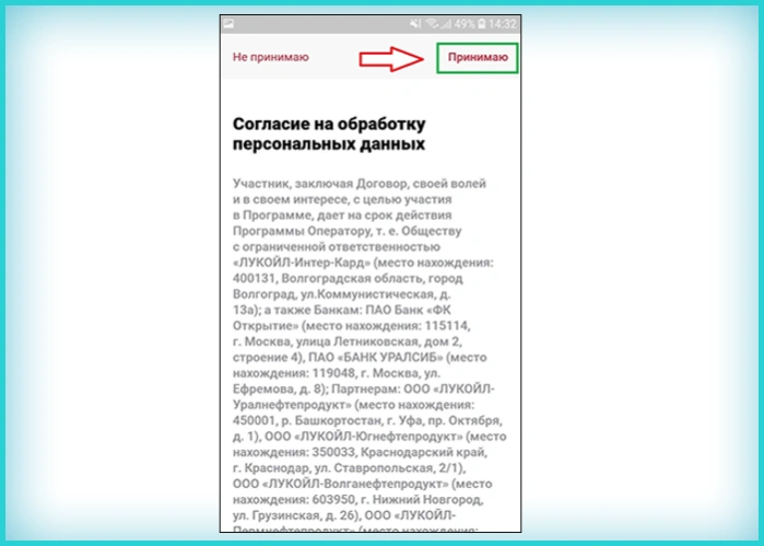 Нажимаем на кнопку «Принимаю» в правом верхнем углу