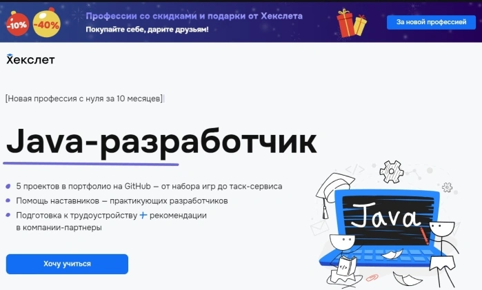 Java-разработчик