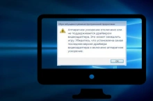 Аппаратное ускорение отключено или не поддерживается драйвером