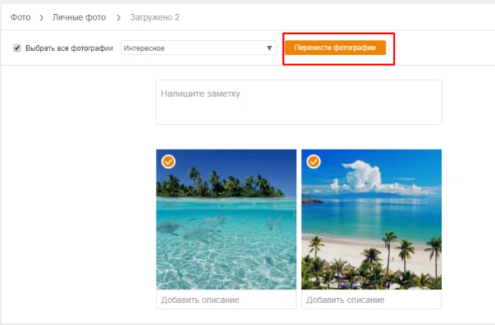 Нажимаем по кнопке «Перенести фотографии»