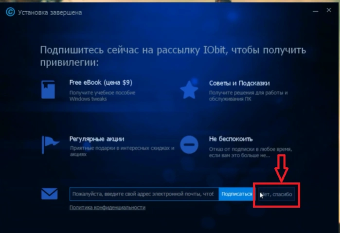 Нажимаем «Нет, спасибо» на предложение о рассылке