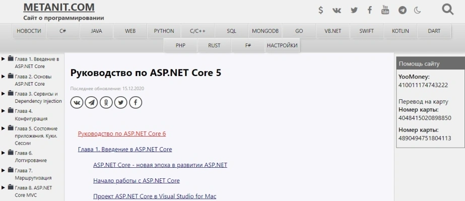 Руководство по ASP.NET Core 5