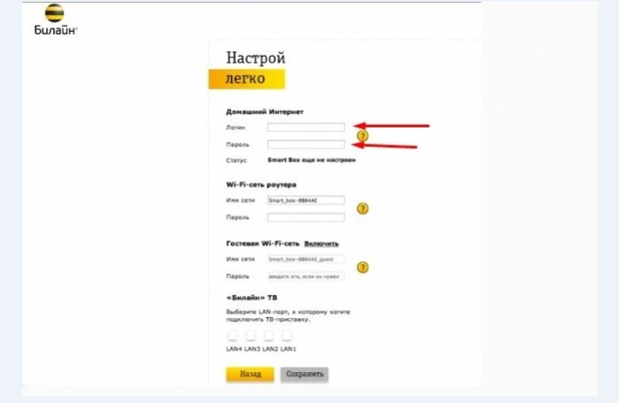 Вводим логин и пароль из договора
