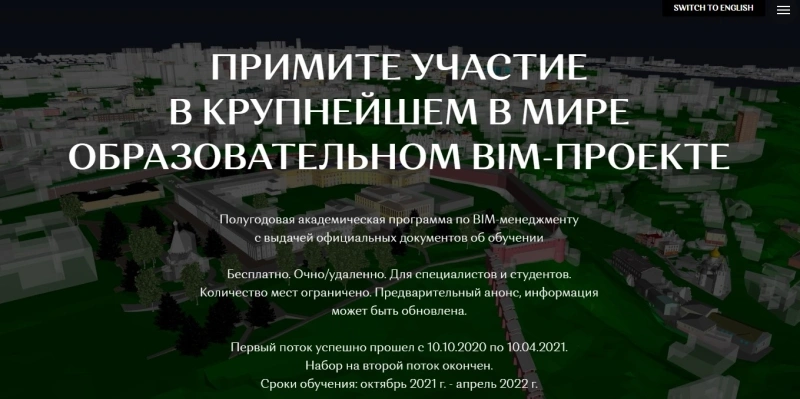 BIM-технологии в вузе: новые способы обучения