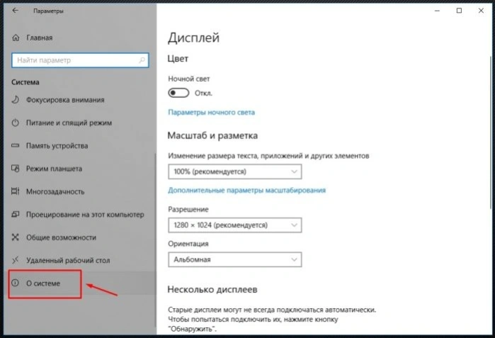 Выбираем «О системе»
