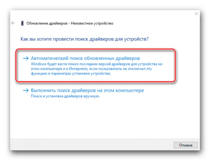 Выбираем «Автоматический поиск…»