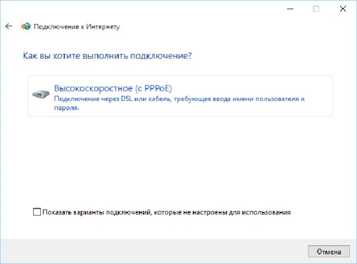 Нажимаем (…с PPPoE)