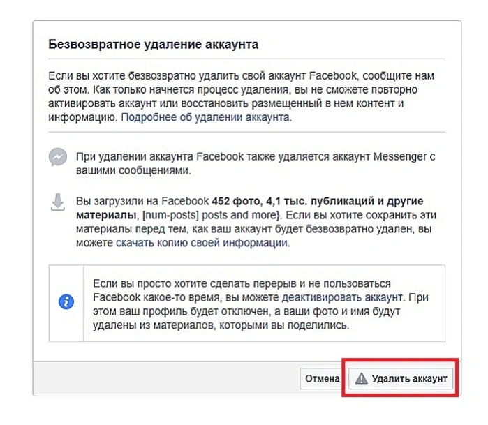 Кликаем на кнопку «Удалить аккаунт» в правом нижнем углу
