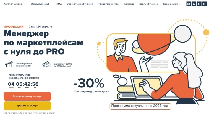 Менеджер по маркетплейсам с нуля до PRO