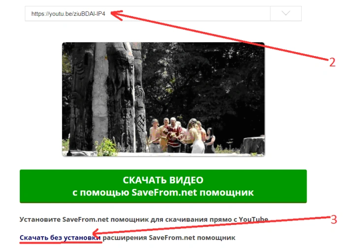 Выбираем опцию «Скачать без установки расширения»