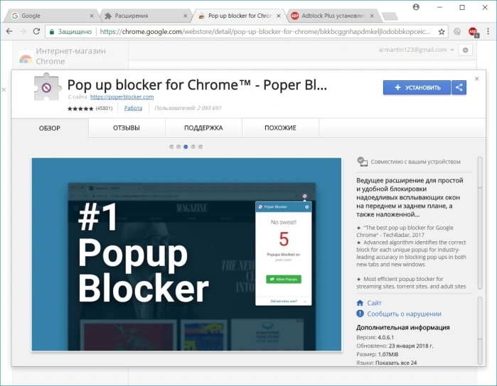 Находим расширение Poper Blocker Pro