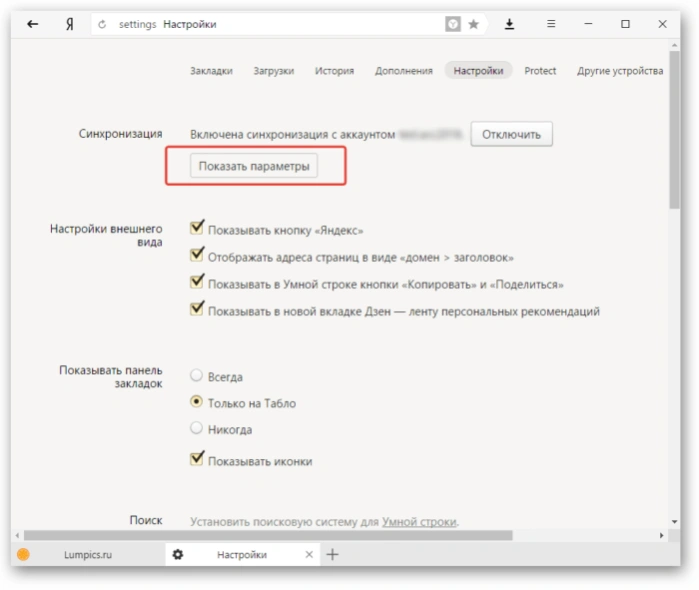 Нажимаем на кнопку &laquo;Показать параметры&raquo;
